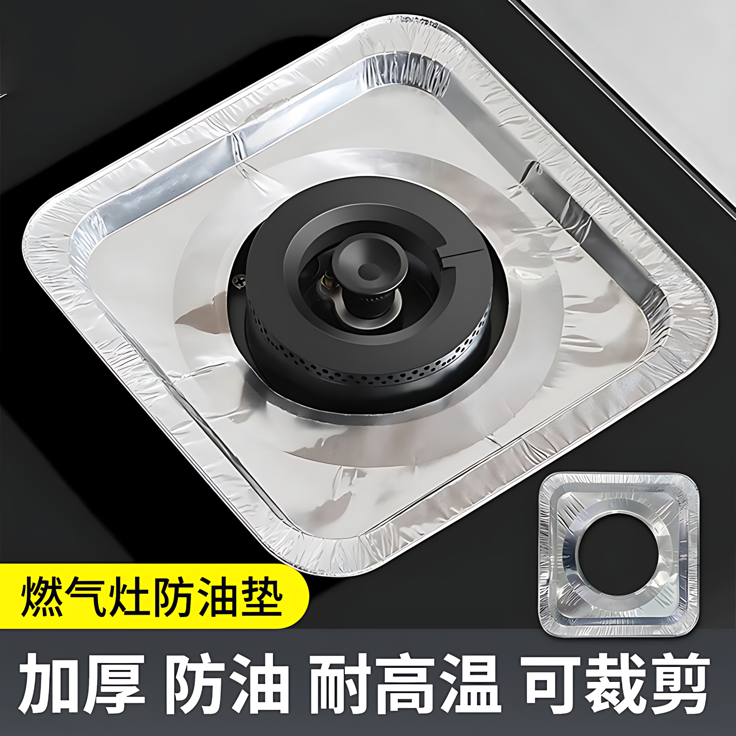 燃气灶锡纸防油垫煤气灶防油贴纸灶台锡纸保护垫圈铝箔炉灶垫圆形