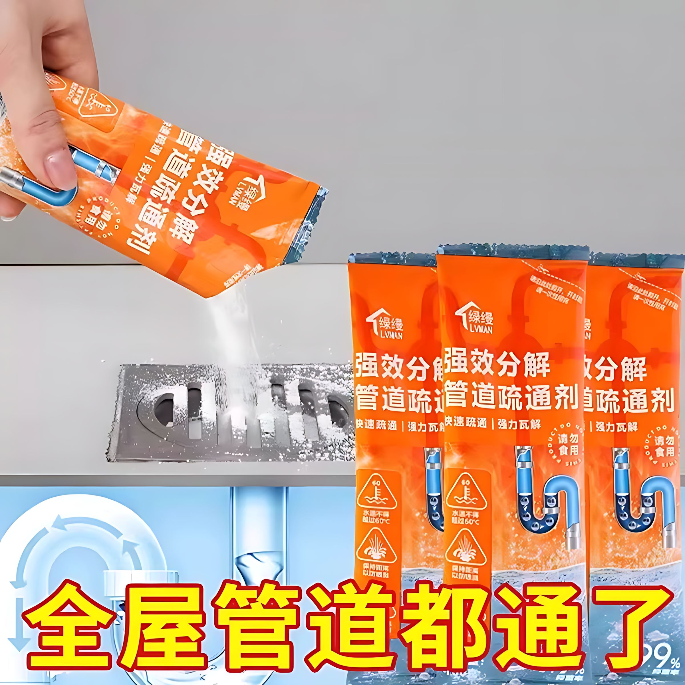 管道疏通强效强力溶解厨房下水道卫生间油污马桶厕所堵塞地漏神器,洗护清洁剂/卫生巾/纸/香薰,管道疏通剂,淘宝优惠券,粉丝福利购,淘宝优惠卷