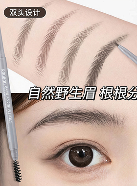 眉笔防水防汗持久不脱色双头超细头极细初学者平价自然画眉神器女