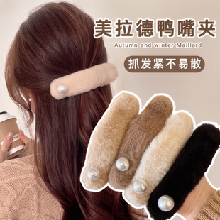 毛绒珍珠鸭嘴夹优雅盘发抓夹半扎发发夹后脑勺鲨鱼夹高级感一字夹