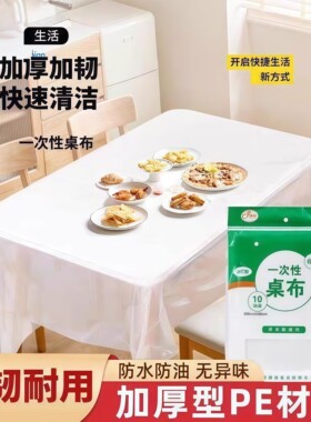 一次性桌布台布圆桌子PE布薄膜结婚桌布加厚酒席红色防水餐桌布