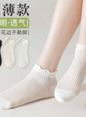 袜子木耳边白色网眼堆堆女士2026新款爆款纯棉短袜春夏薄款月子袜
