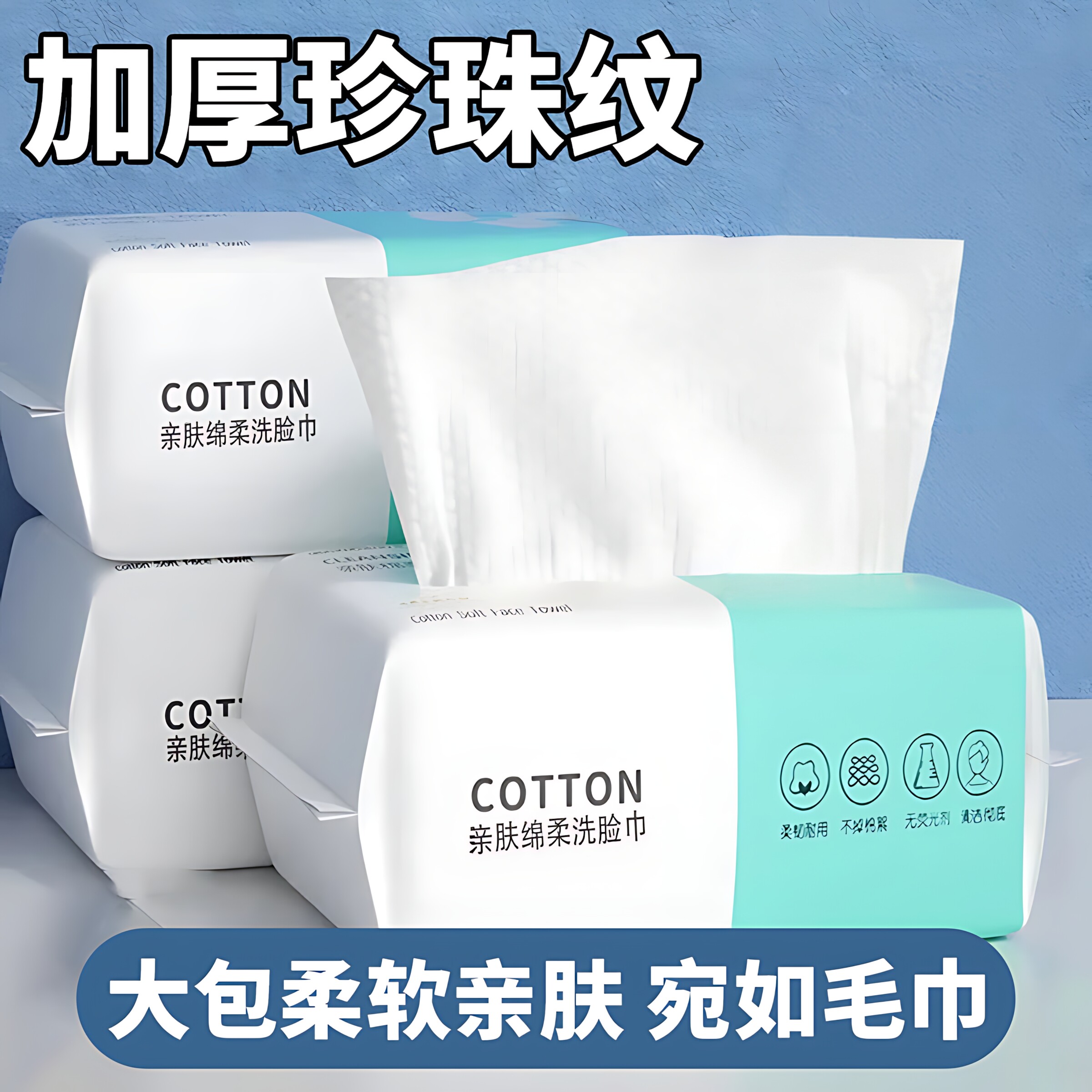 一次性洗脸巾加厚绵柔珍珠纹擦脸卸妆洁面巾学生用干湿两用抽取式