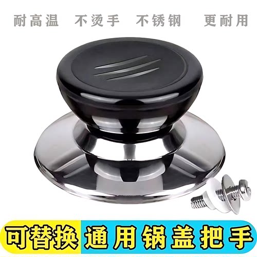 可替换通用锅盖子把手防烫锅盖手柄玻璃锅盖头厨房配件提手锅盖帽