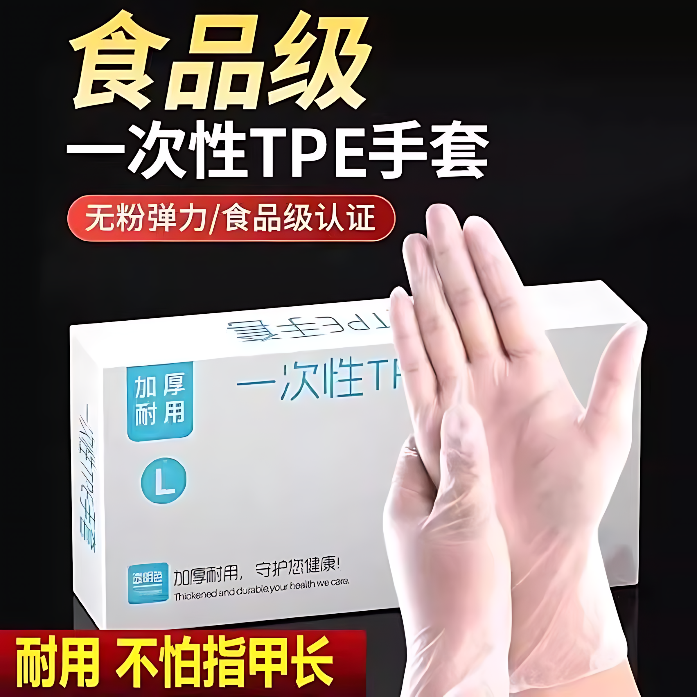 一次性手套TPE食品级加厚厨房餐饮烘焙家庭商用美发塑料防护手套