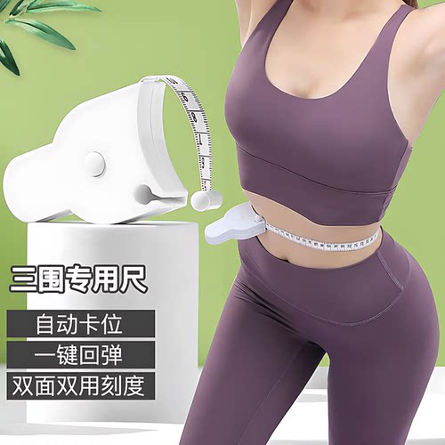 三围自动收缩软尺双面刻度