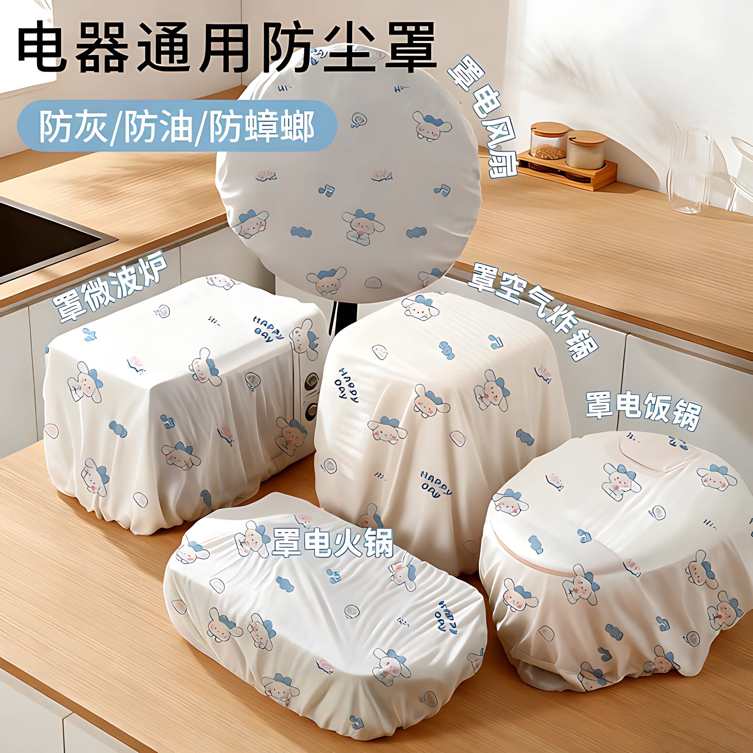 加厚加大无纺布家电全盖防尘罩