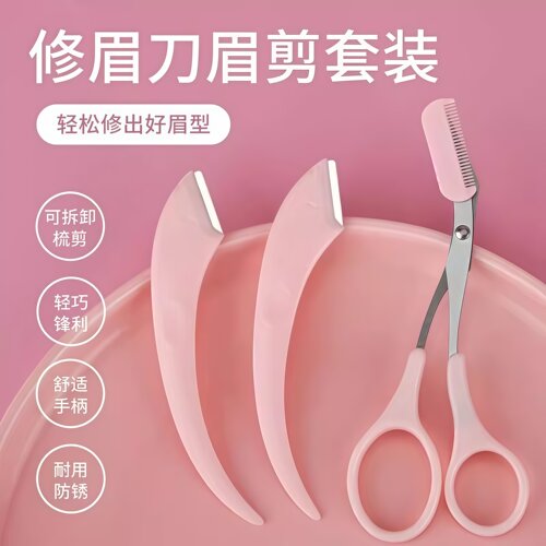 专用修眉剪修眉毛刀初学者刮眉刀
