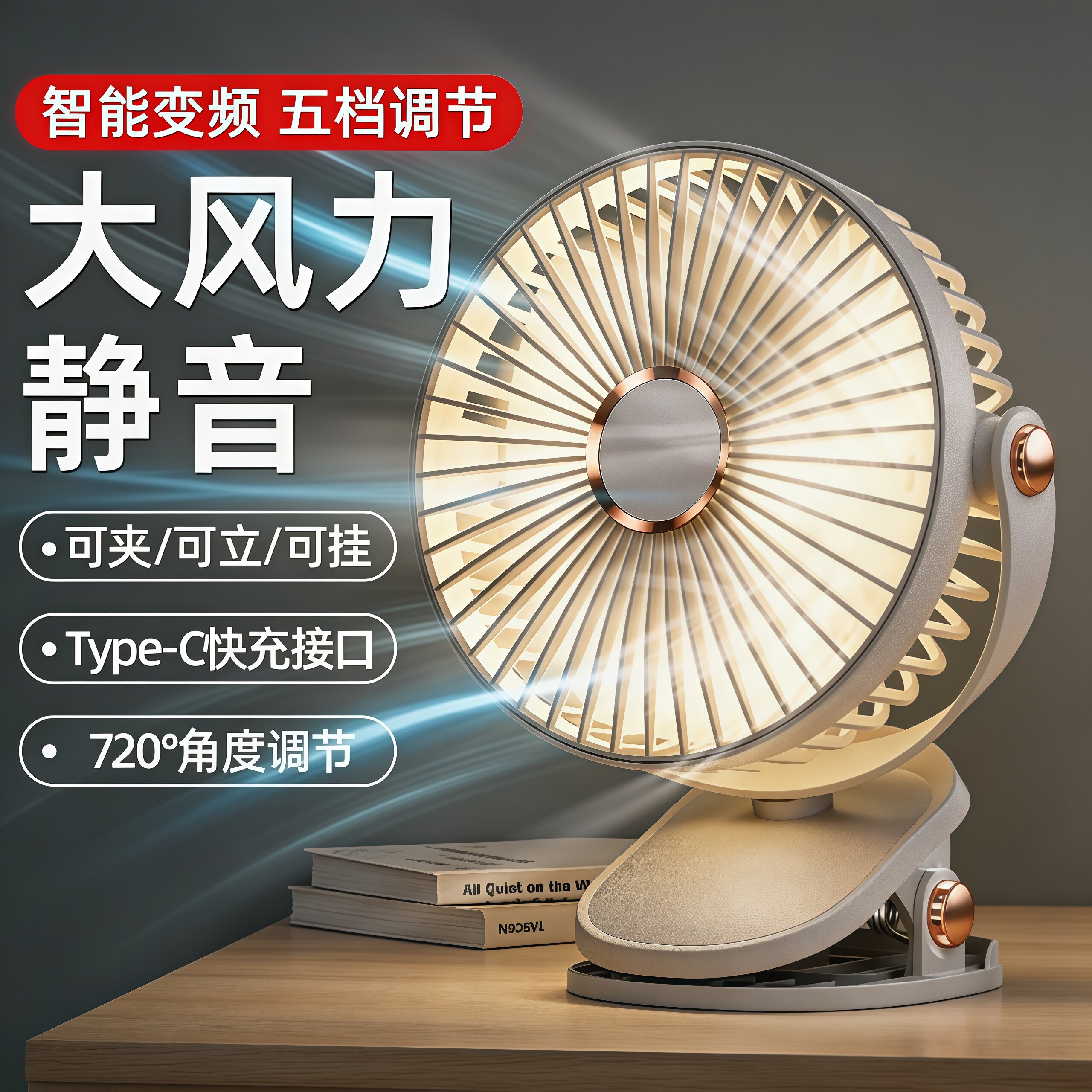 桌面风扇夹式静音壁挂usb充电款图片