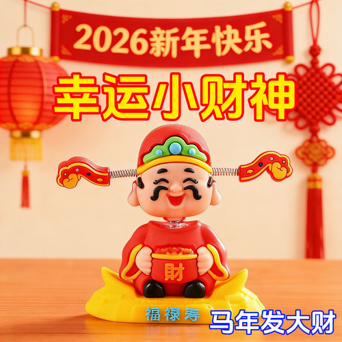 2026新年车载财神爷小摆