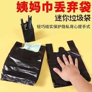 迷你姨妈巾丢弃袋黑色专用小垃圾袋一次性自封袋保护隐私收纳包