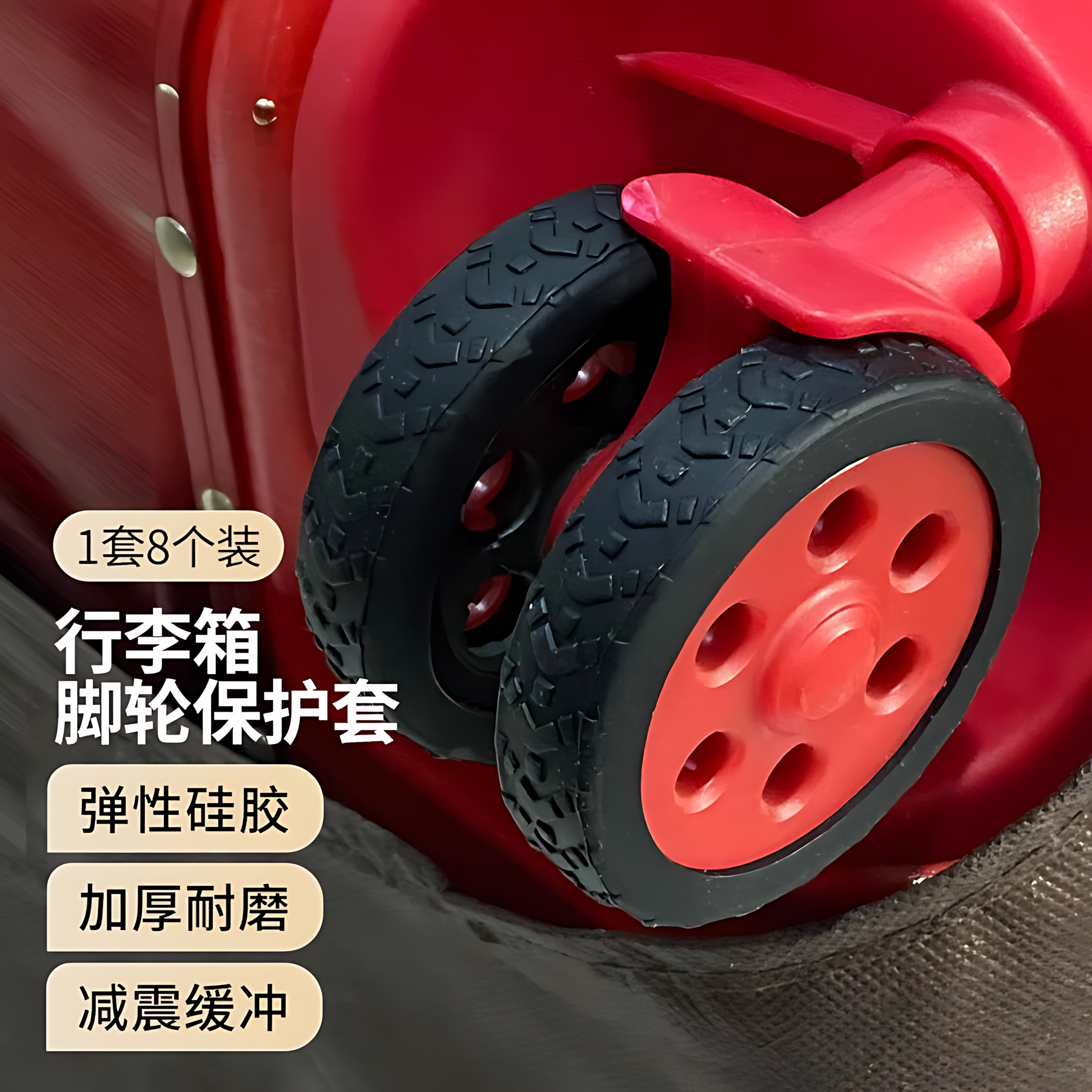 行李箱轮子橡胶套保护套拉杆箱替换硅胶静音万向轮滑轮硅胶圈配件