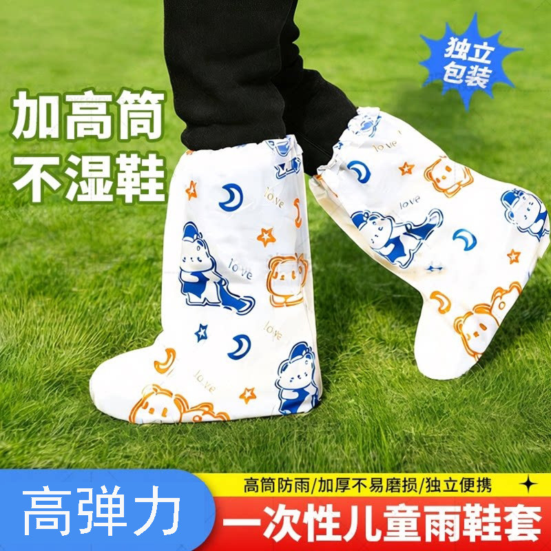 加厚学生儿童雨鞋套长筒卡通防水防滑上学户外防穿刺松紧带雨靴天