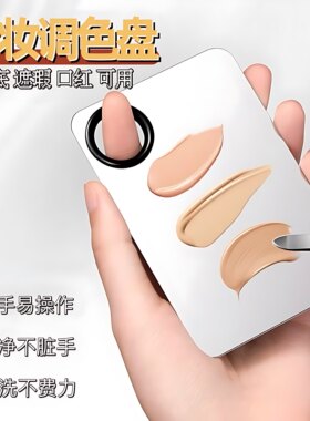 不锈钢彩妆调色盘带调色棒