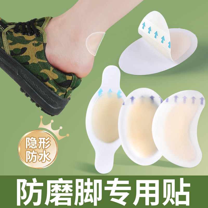 军训防磨脚贴专用贴军训用品后跟贴脚贴脚后跟防磨贴大学生女隐形
