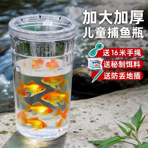 儿童户外捕鱼瓶倒须抓鱼