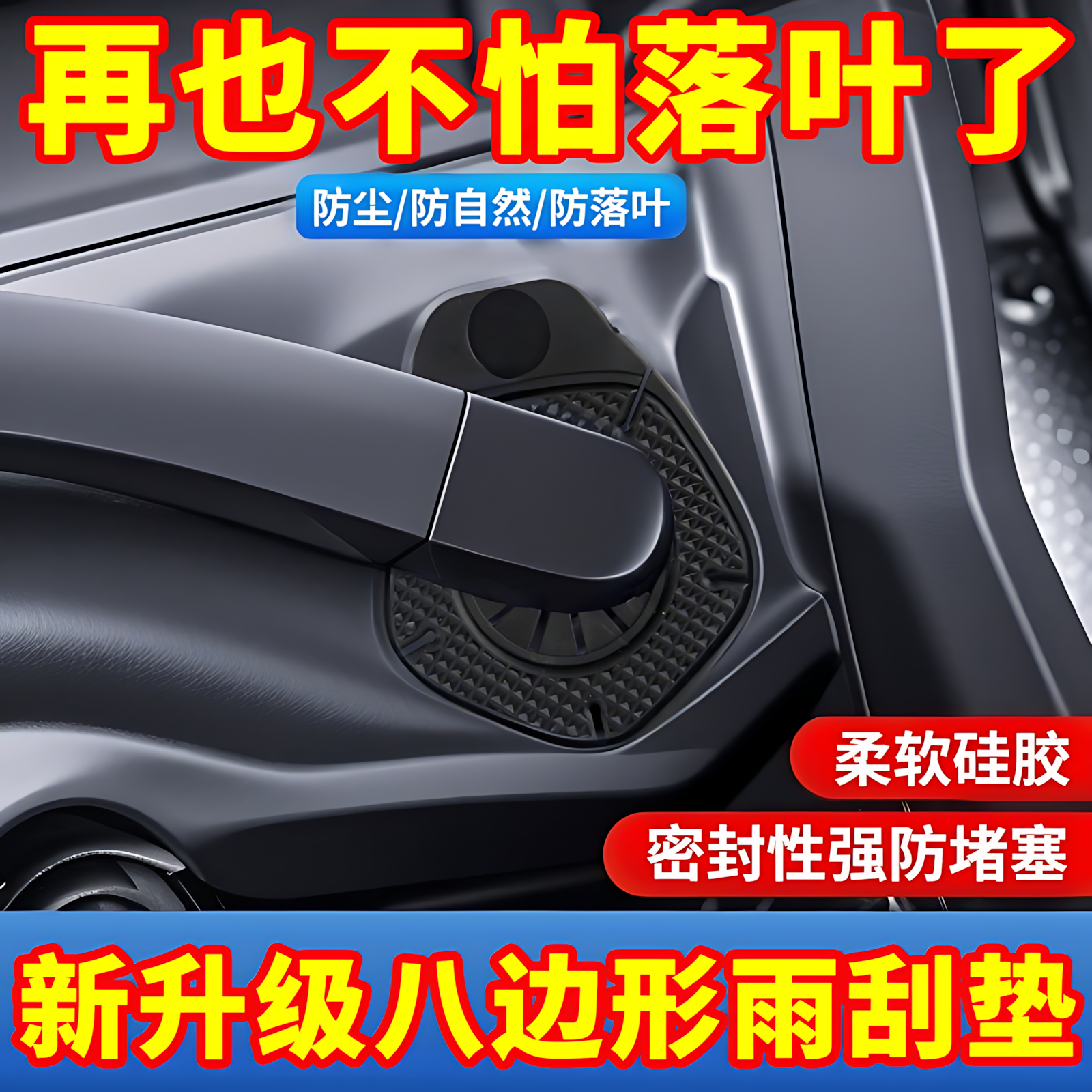 汽车雨刷孔保护罩保护套车标款雨刮器防尘防孔塞防树叶硅胶垫隔尘,汽车用品/电子/清洗/改装,遮雪挡,淘宝优惠券,粉丝福利购,淘宝优惠卷