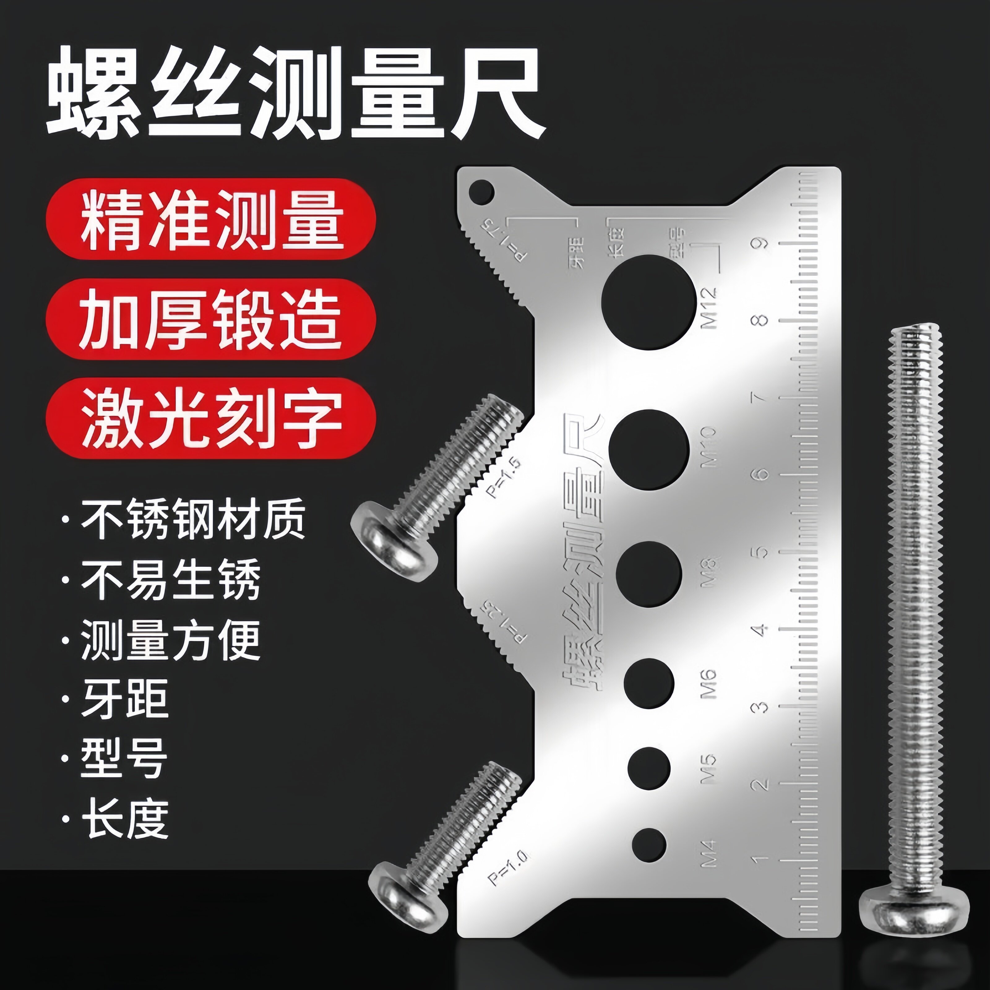 螺丝测量尺钛合金螺丝尺牙距测量工具长度直径螺距卡尺不锈钢材质