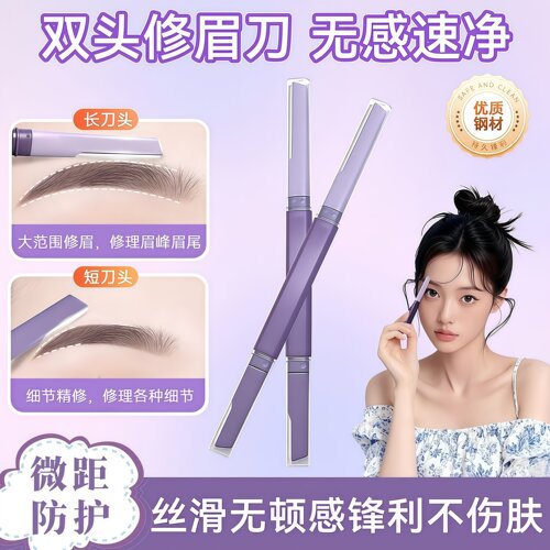 双头修眉刀女专用微距眉刀修眉