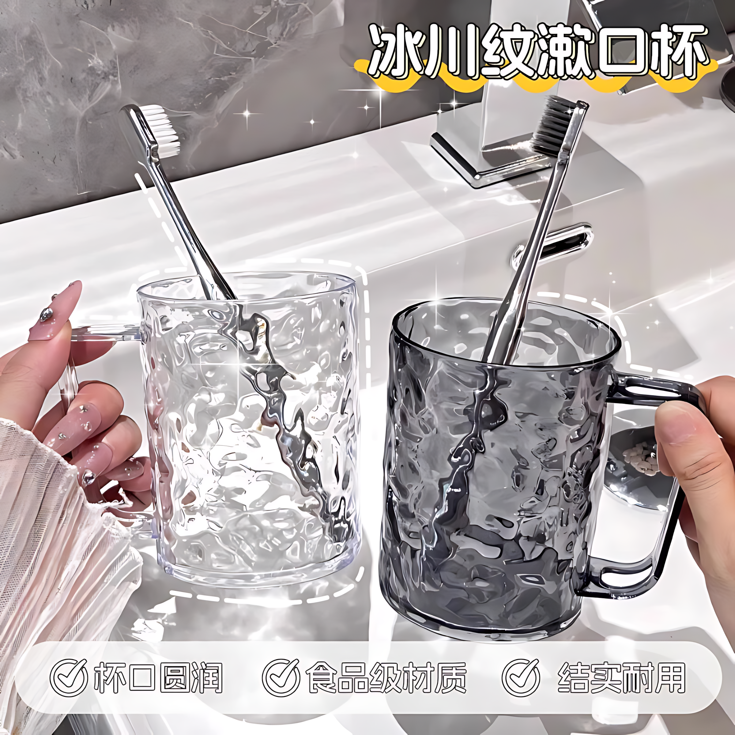 冰川纹漱口杯大容量透明牙刷架