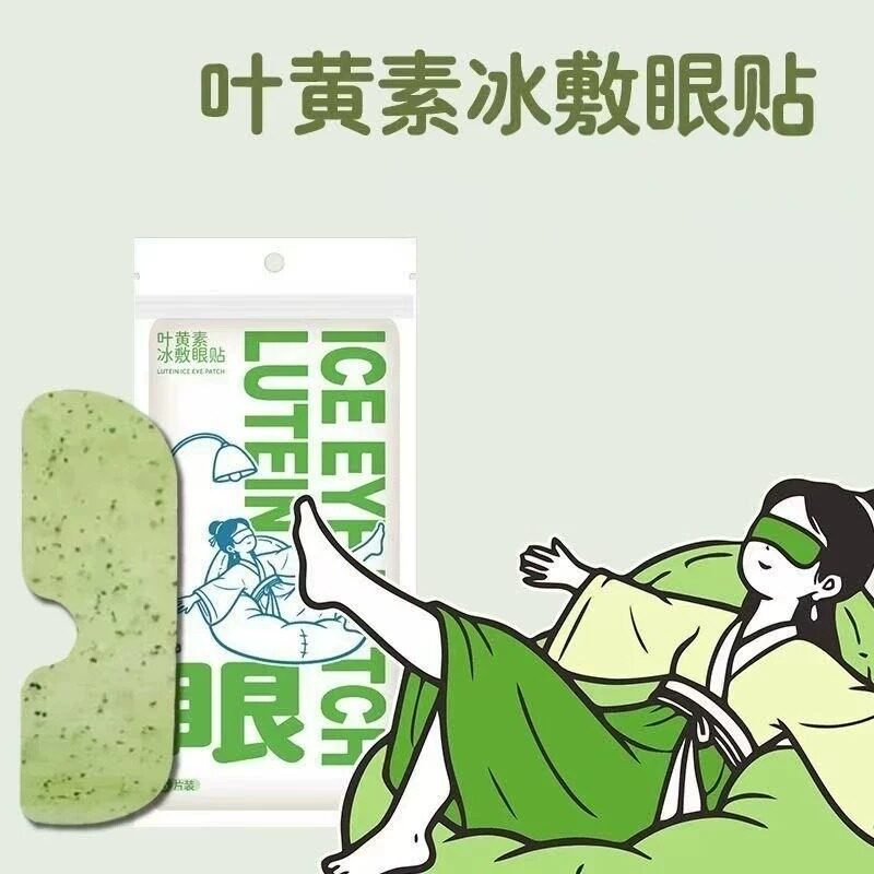 叶黄素冰敷眼罩暖宝宝贴降眼压冷敷眼贴缓解眼疲劳冰敷眼贴护眼贴