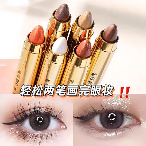 懒人眼影笔高光卧蚕提亮双头眼妆