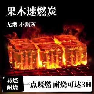 果木炭户外速燃炭家用耐用超长燃烧烧烤碳无烟炭室内炭专用烧烤炭