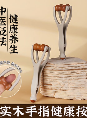 手指按摩器实木质滚轮美指舒压舒缓疲劳关节按摩器材关节放松神器