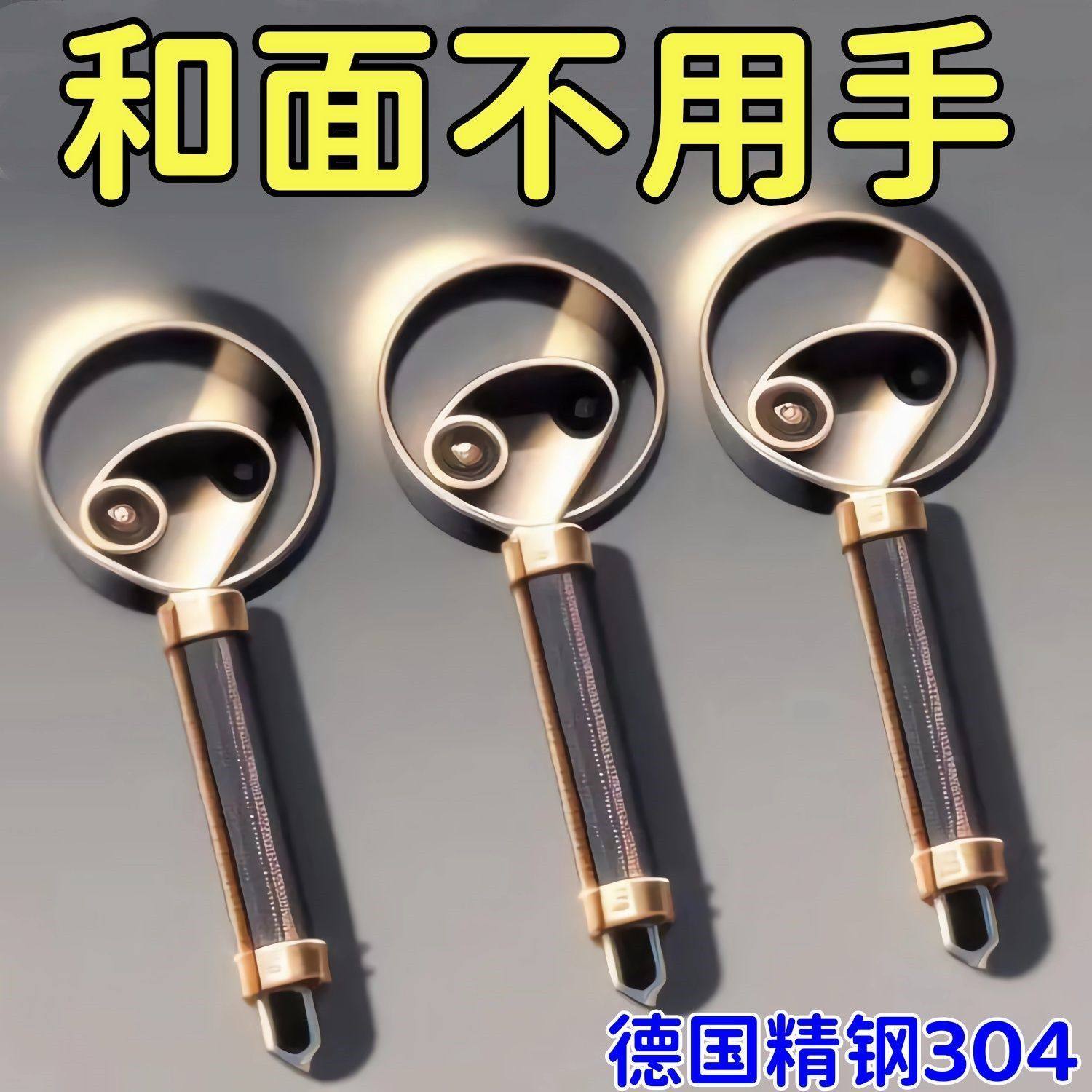和面器304不锈钢和面搅拌器手动面团打粉器不粘粉搅粉棒和面神器