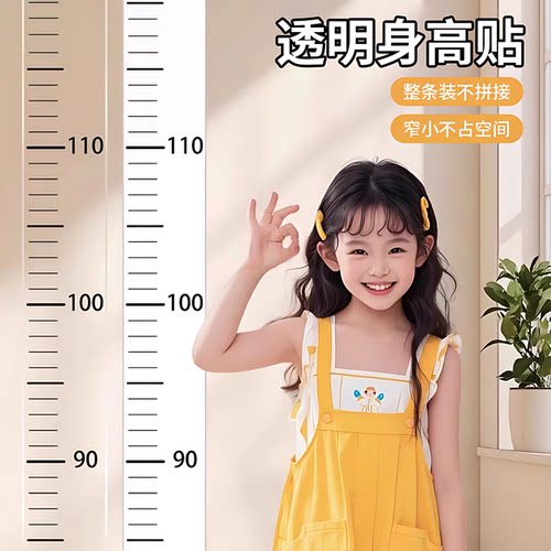 透明可移除不伤墙精准身高墙贴