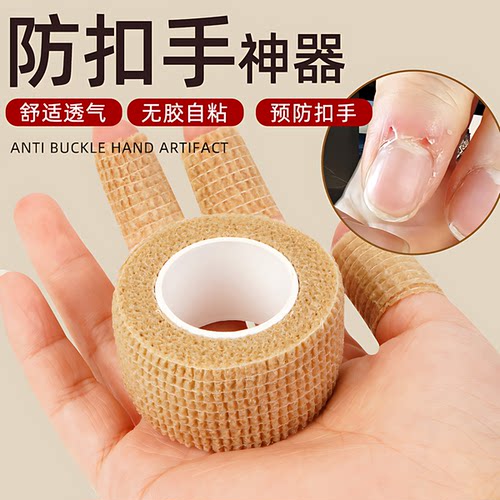 手指缠带加厚防滑耐磨自粘