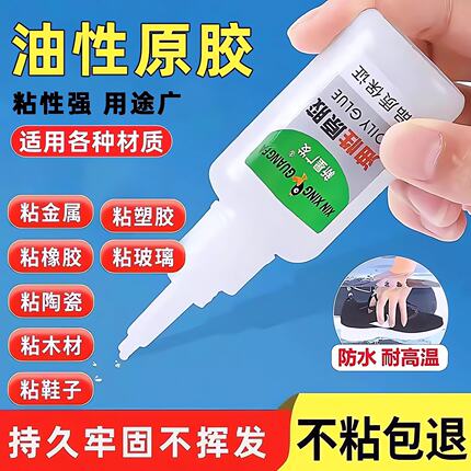 油性原胶胶水万能强力胶专用粘鞋子塑料陶瓷金属通用防水速干胶