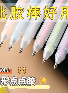笔型点点胶少女心笔形点胶笔手帐专用胶水笔速干无痕手工用大容量