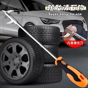 汽车轮胎石子清理工具多功能清石钩去石头勾子挑扣车胎取石器神器