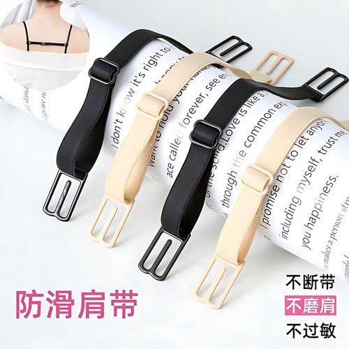 内衣文胸防滑无痕防脱落肩带