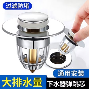 洗手盆漏水塞面盆脸水池弹跳塞芯通用下水器配件按压式 防返臭神器