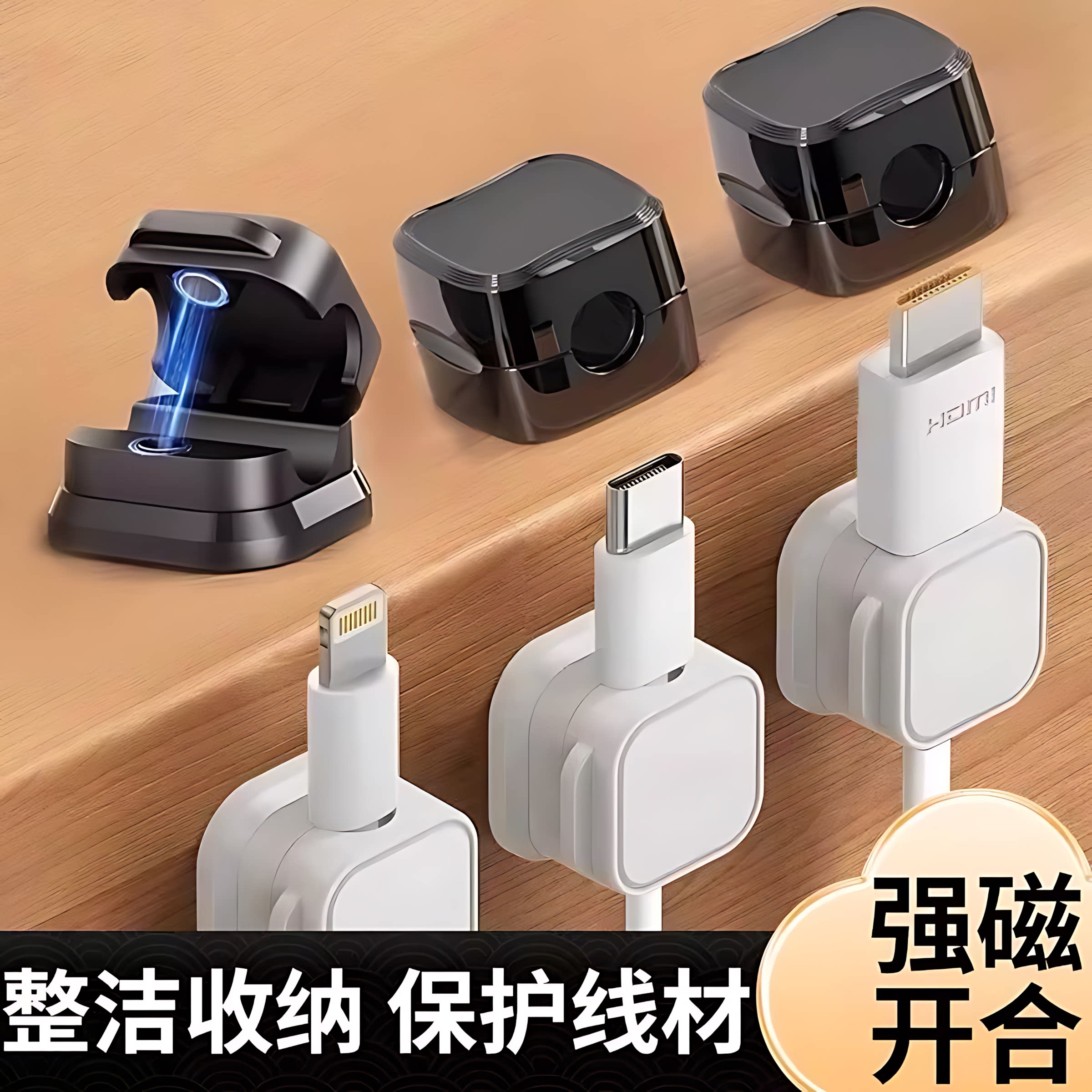 数据线磁吸理线器桌面壁挂手机充电线收纳固定器走线卡扣插头挂钩