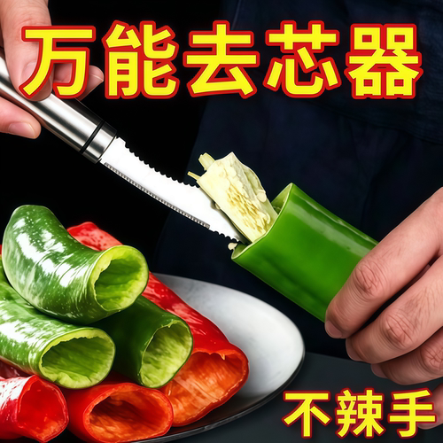 不锈钢辣椒取芯器抽芯去籽神器