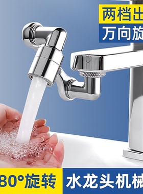 新款机械臂万向水龙头延伸器防溅出水嘴可旋转浴室洗脸盆起泡神器