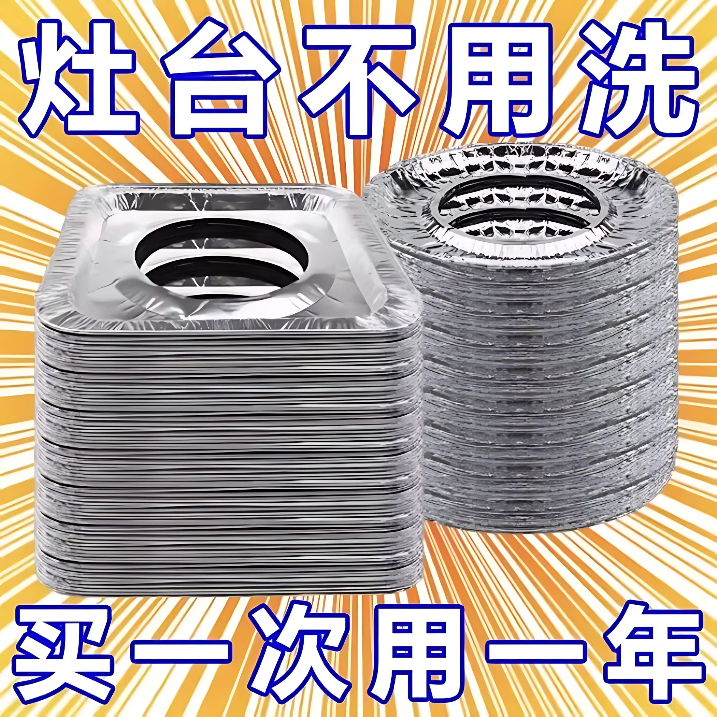 加厚煤气灶防油垫贴燃气灶保护贴纸厨房圆形灶台罩锡纸圈铝箔纸炉,厨房/烹饪用具,锡纸/油纸,淘宝优惠券,粉丝福利购,淘宝优惠卷