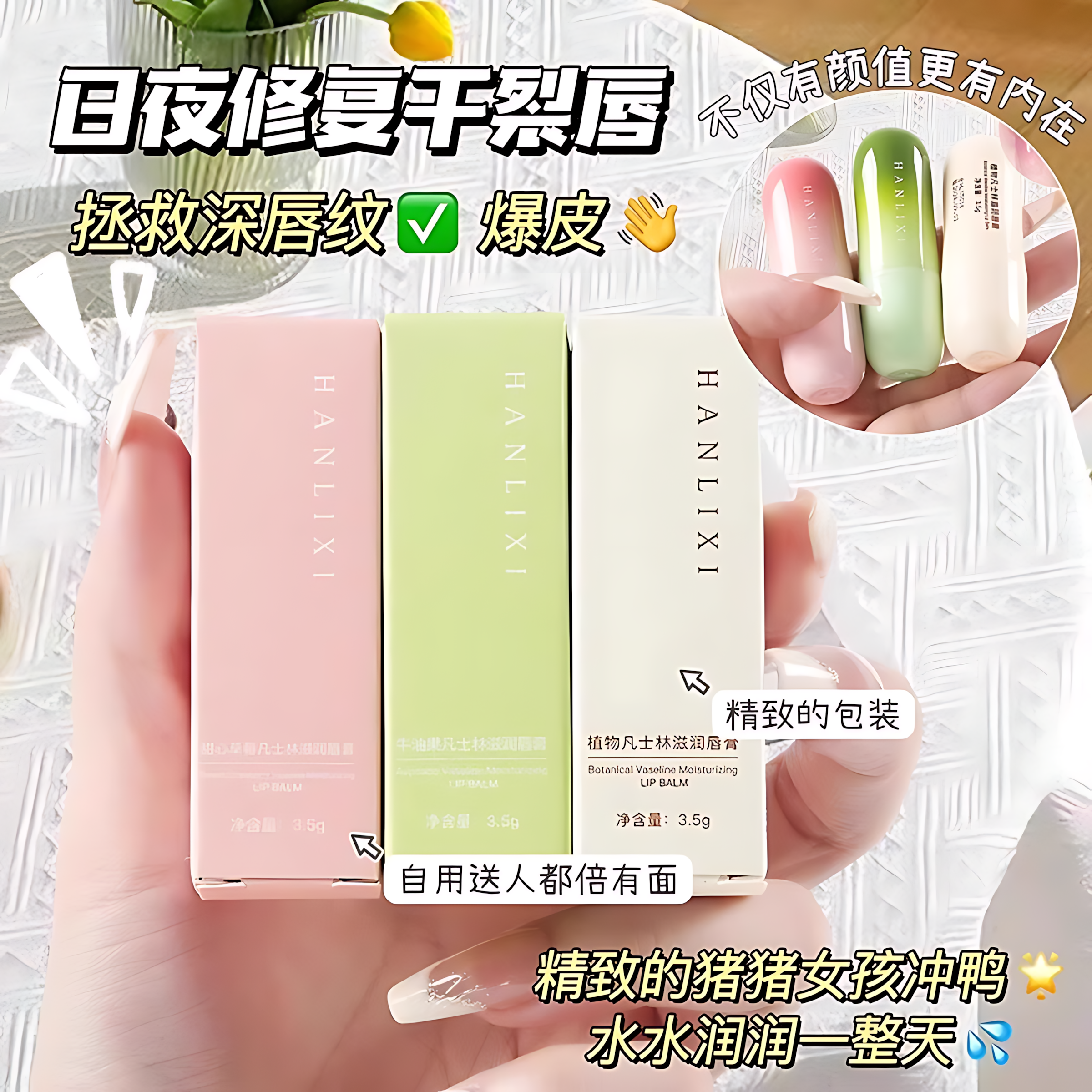 凡士林润唇膏秋冬季防干裂补水保湿去死皮淡化唇纹滋润学生儿童用