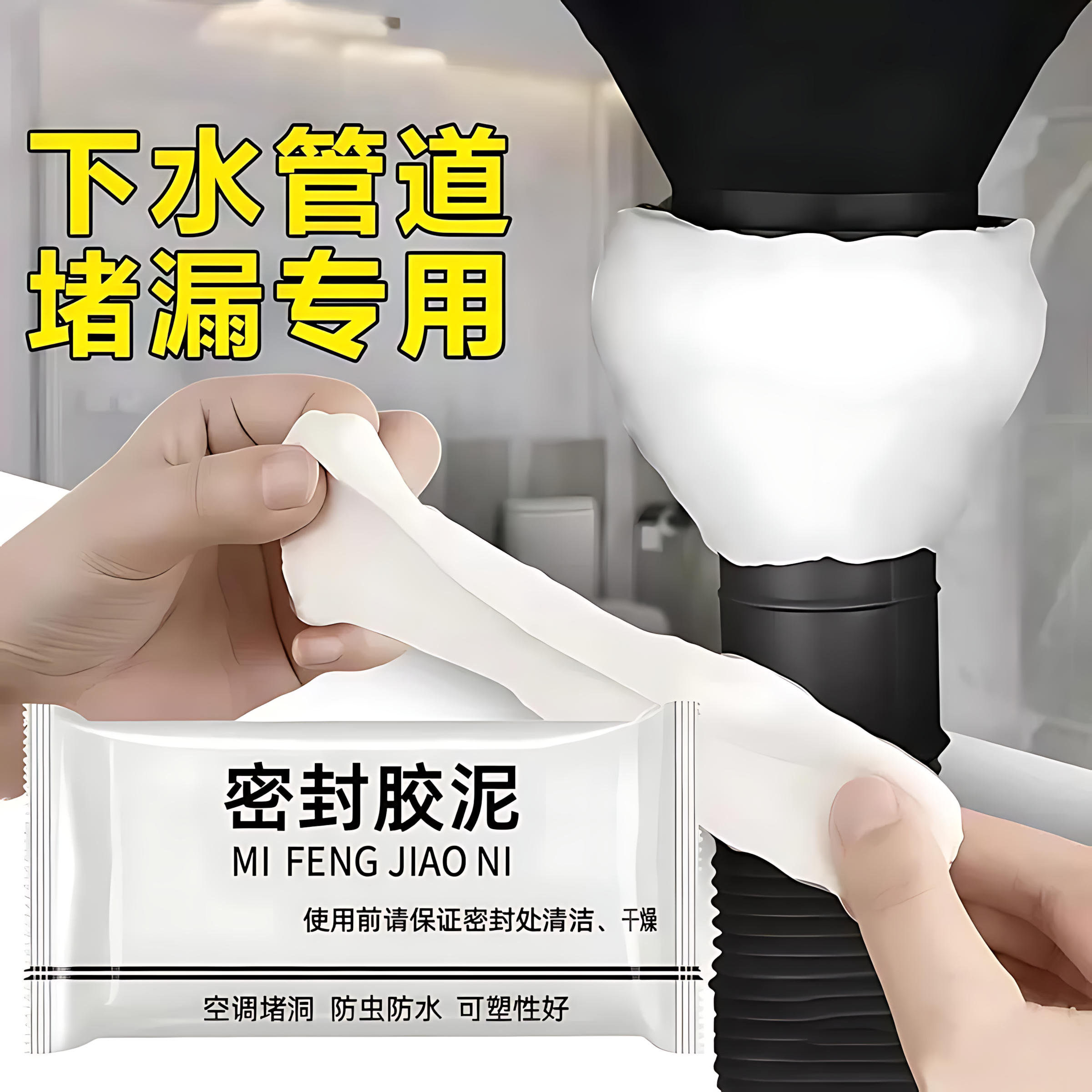 密封胶泥下水道防臭防虫神器空调孔口厨房堵洞防漏水防鼠墙孔家用
