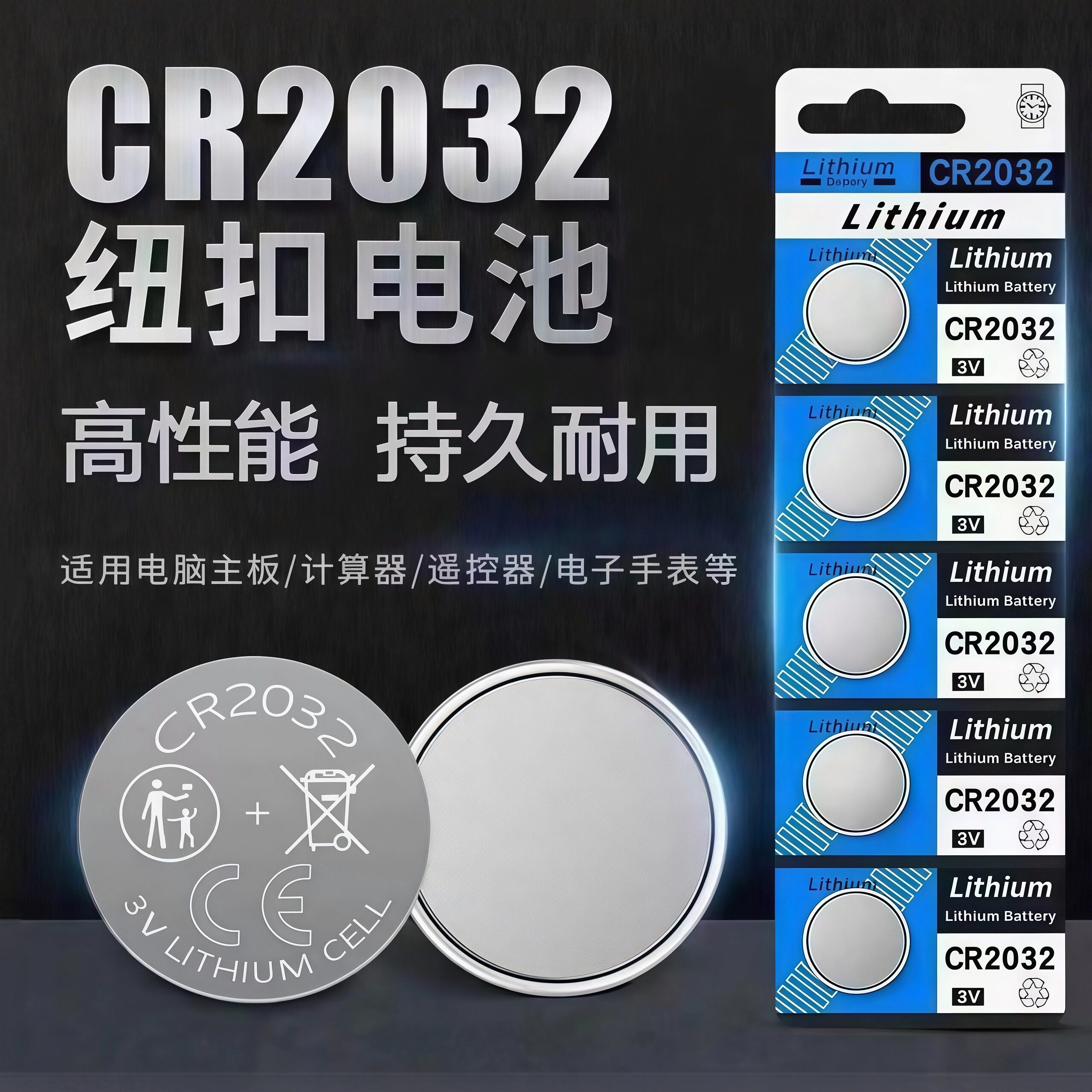 纽扣电池CR2032锂电池体重电子秤电脑主板体温计计算器汽车钥匙