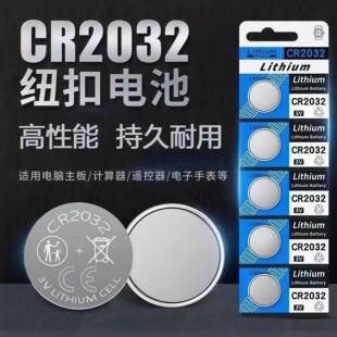 纽扣电池CR2032锂电池体重电子秤电脑主板体温计计算器汽车钥匙