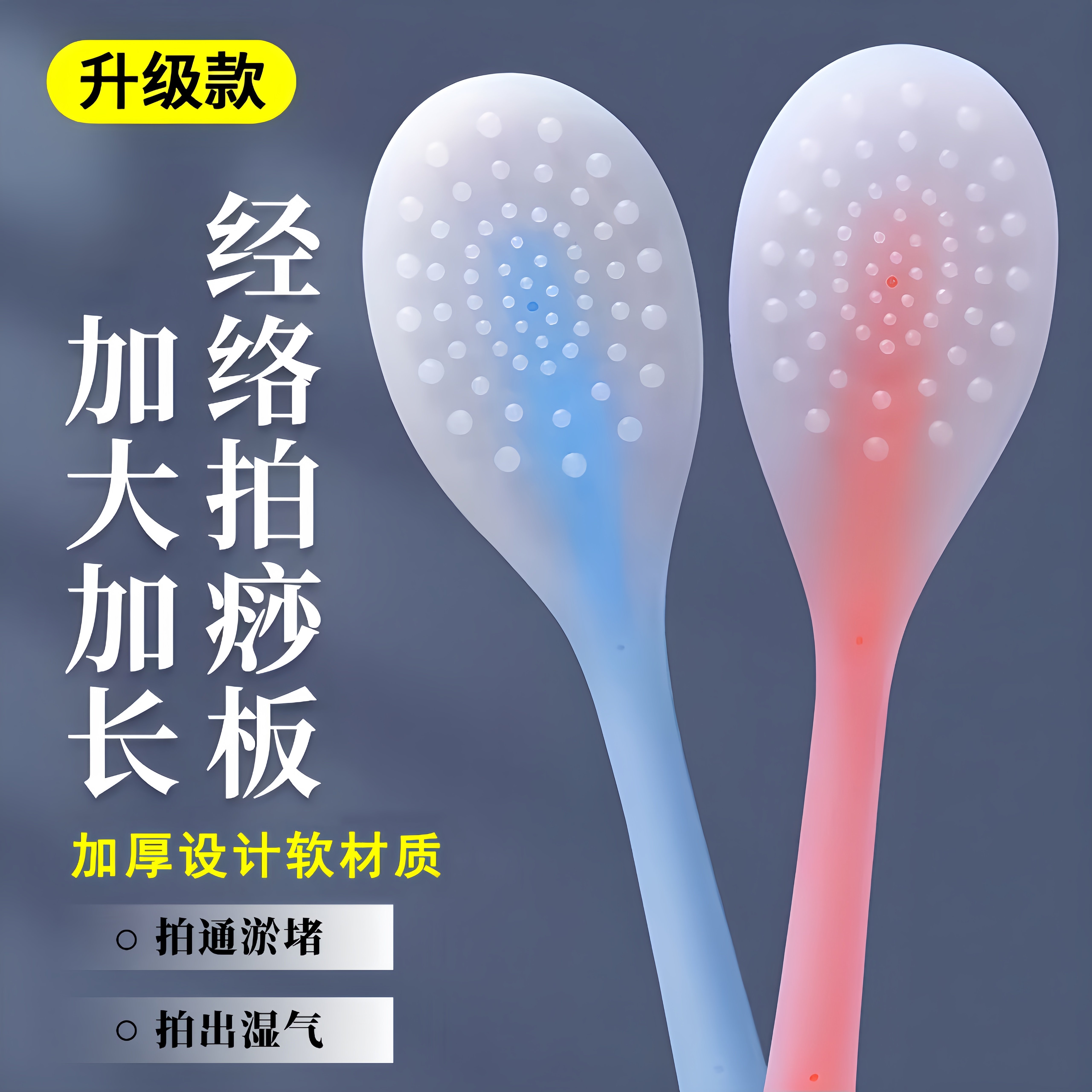 拍痧板经络拍打专用硅胶拍拍棒