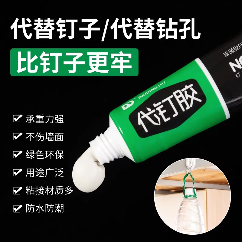 家用万能代钉胶通用免钉胶墙面瓷砖强力胶粘牢防水防潮玻璃门窗胶