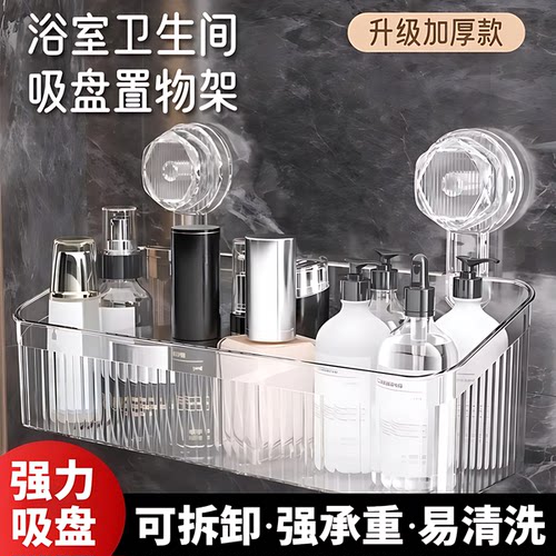 强力吸盘免打孔浴室收纳盒