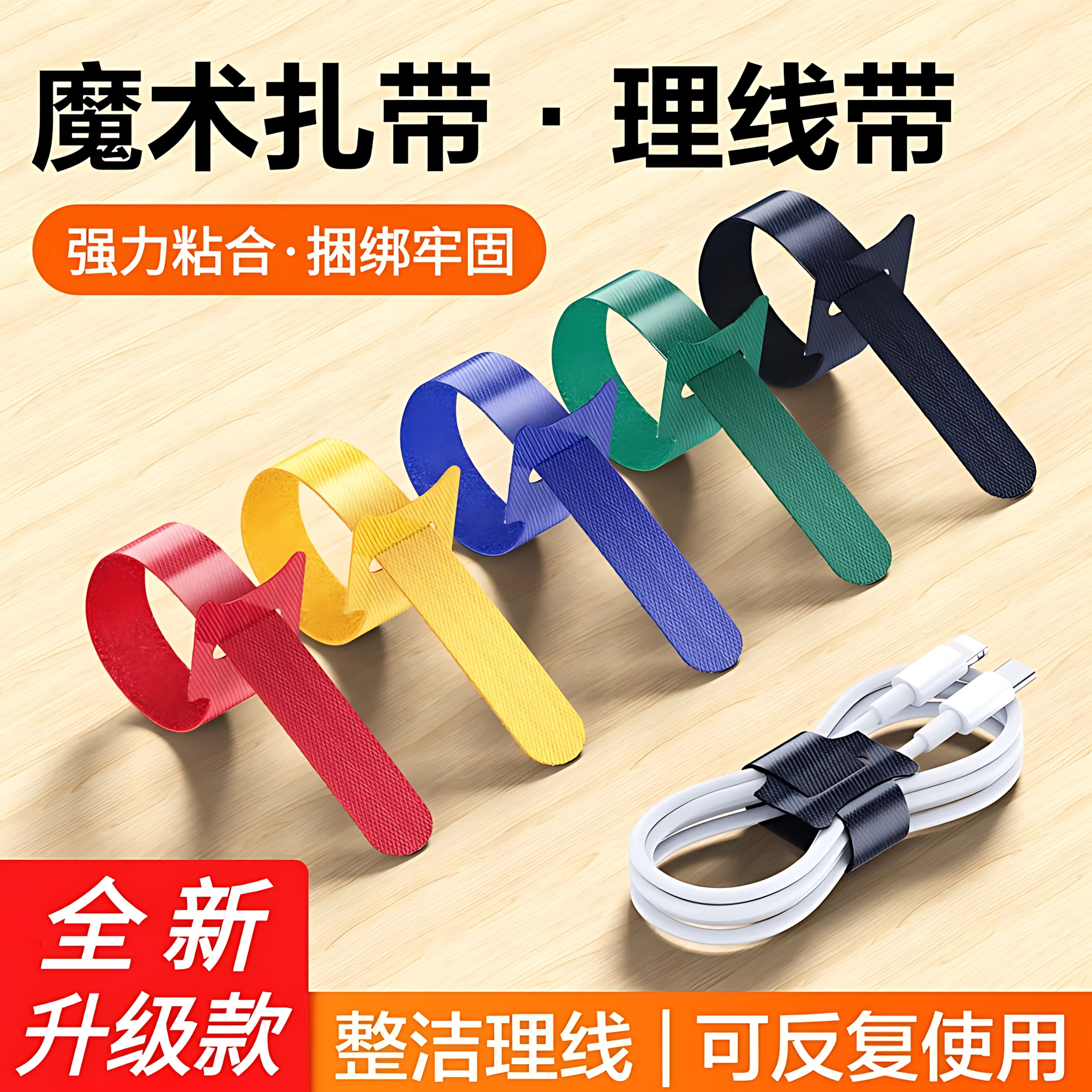 收纳魔术贴弹力绑带耳机数据线扎带理线器捆绑绳扣彩色束线理线带