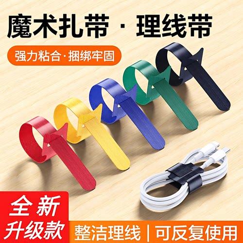魔术贴弹力绑带多功能收纳理线带