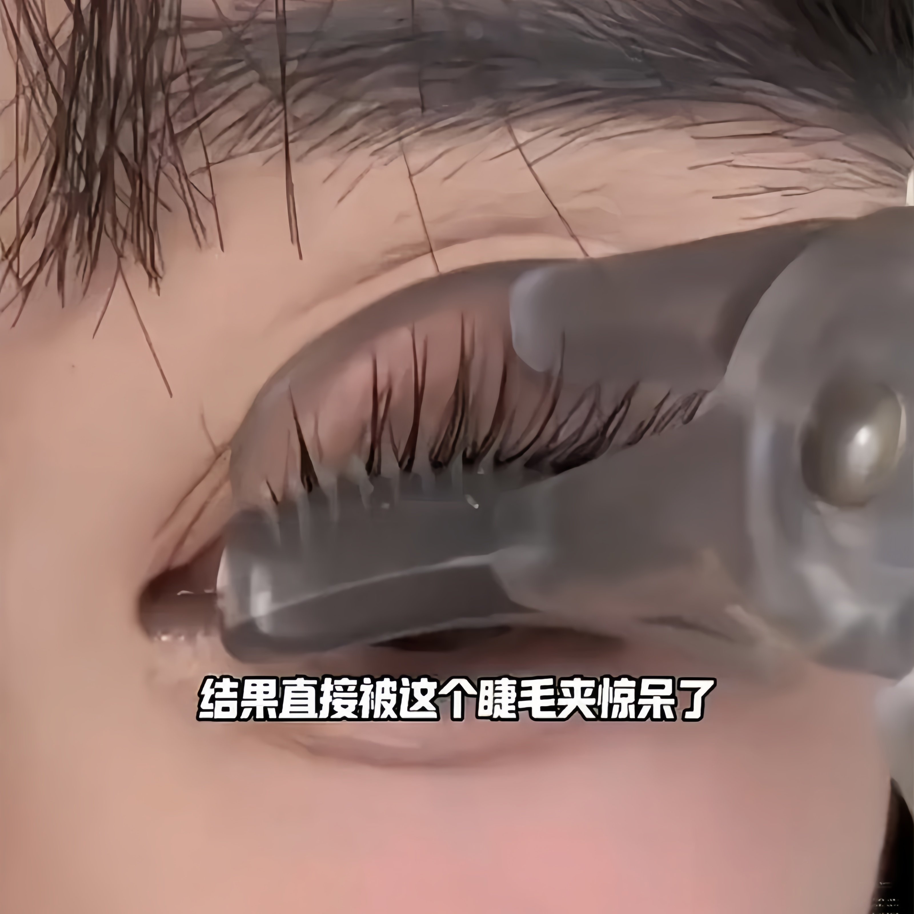 带梳子的无边框睫毛夹广角超好用